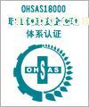 OHSMS18000職業(yè)健康安全認(rèn)證 專業(yè)可信賴的南京網(wǎng)尚信息咨詢服務(wù)中心